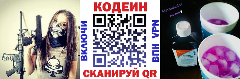 Кодеин Purple Drank  Кудымкар 